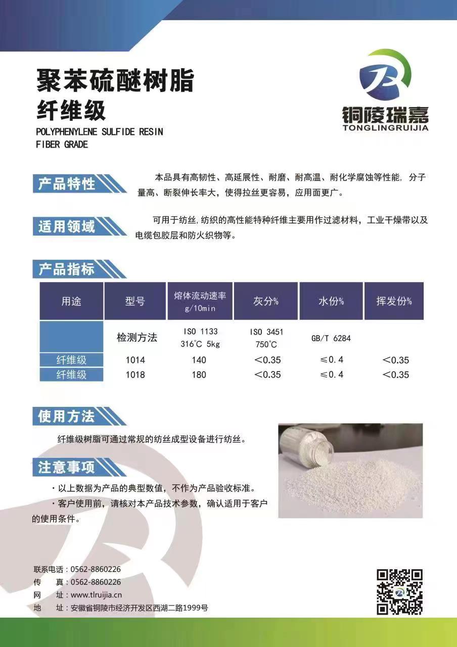 聚苯硫醚(PPS)与岩棉产品介绍