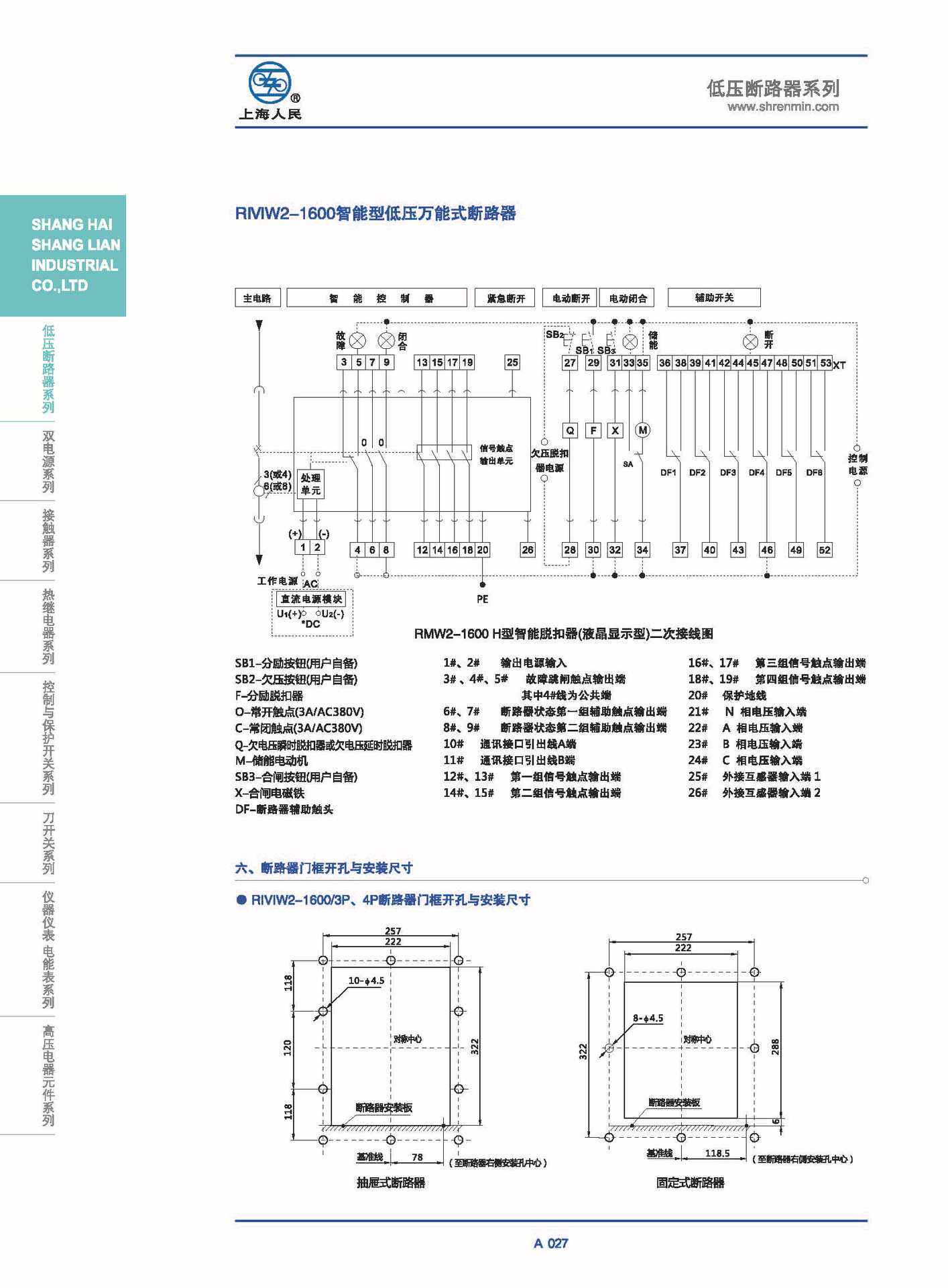 分配系统放大器与rmw2智能脱扣器说明书