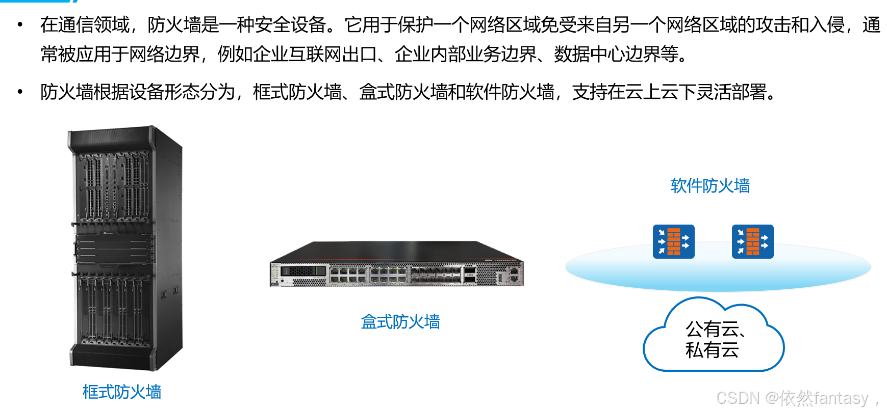 全景扫频仪与防火墙设备技术要求