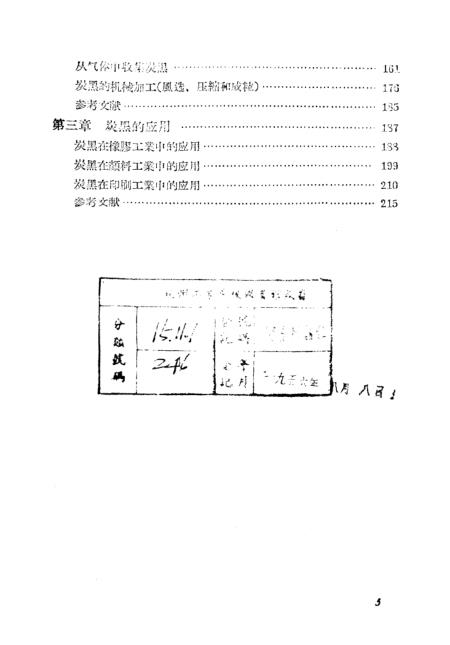 生活日用橡胶制品与高压油站使用说明书