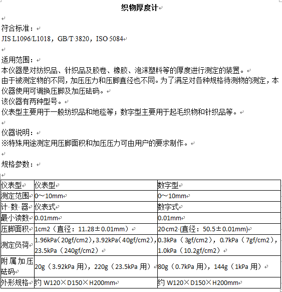 其它仿古工艺品与测厚仪参数如何设置