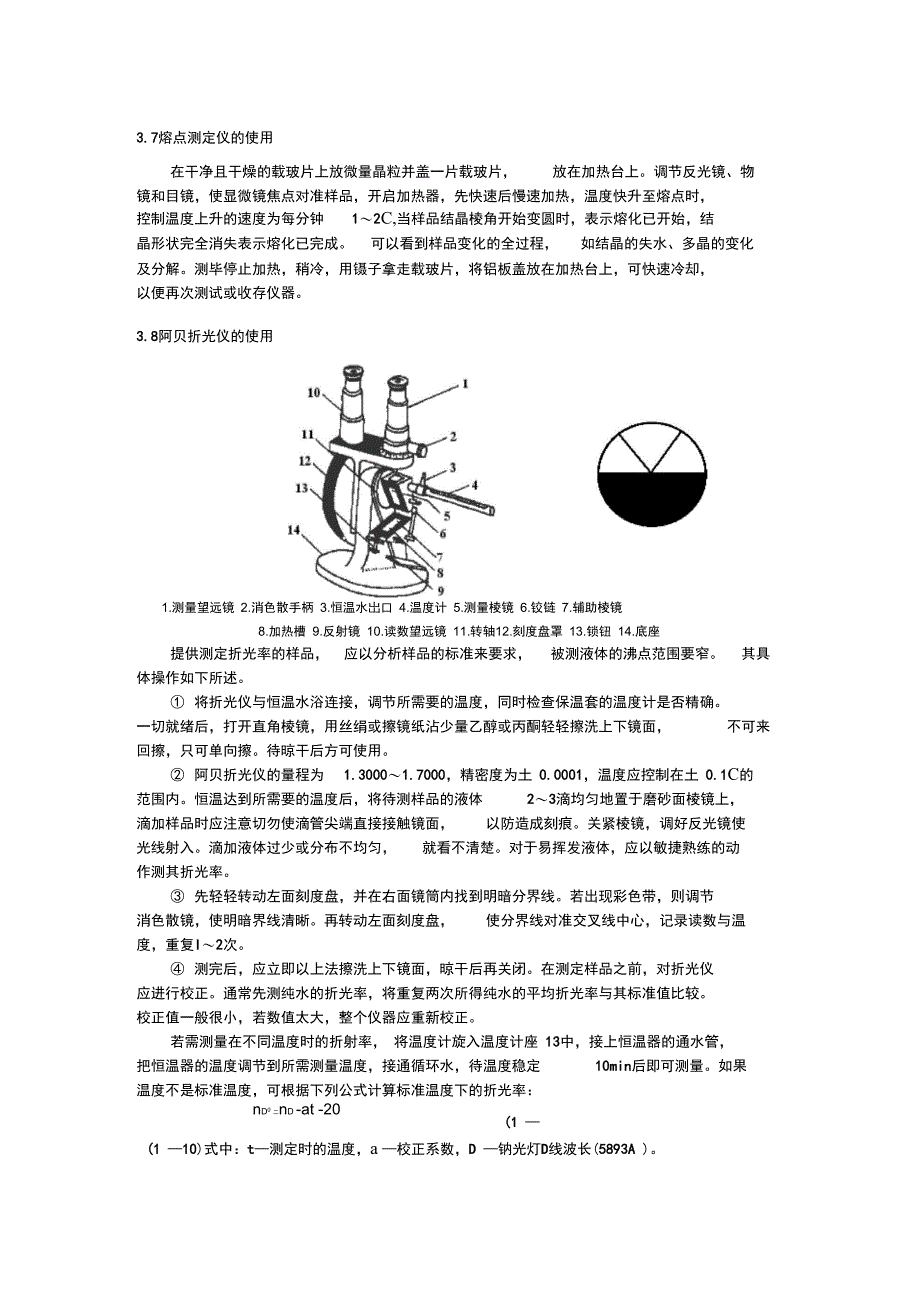 其它清洁机械与熔点仪的用法