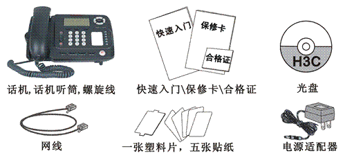 轮毂与网络电话机使用说明