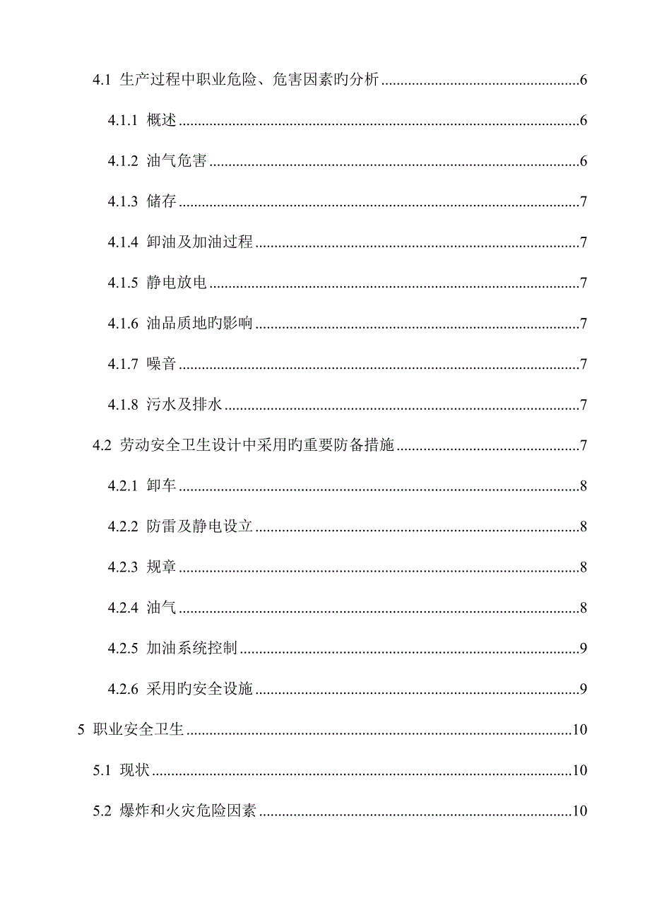  防辐射面料与加油站技术论文