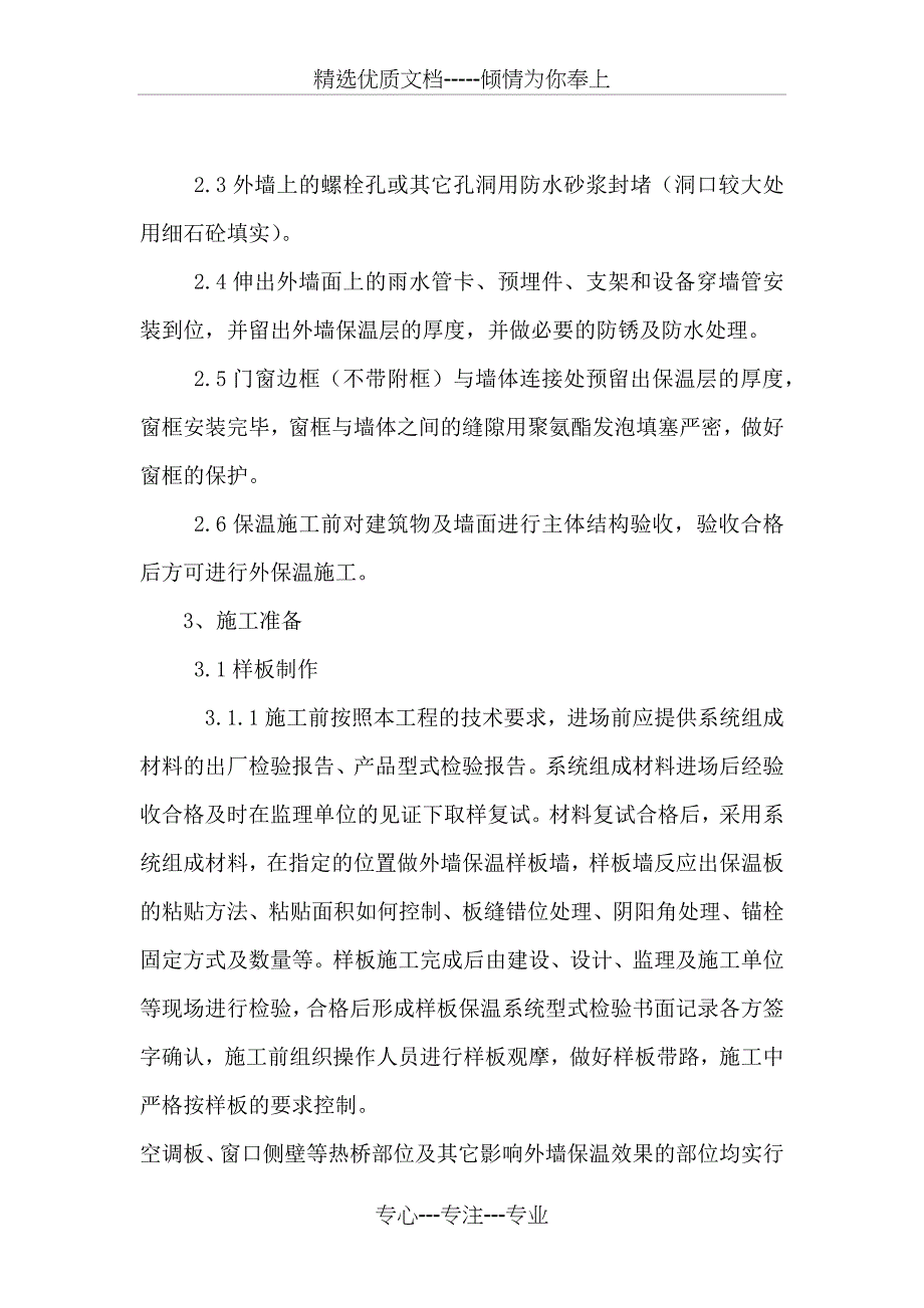 保温涂料与城市垃圾处理工程施工技术