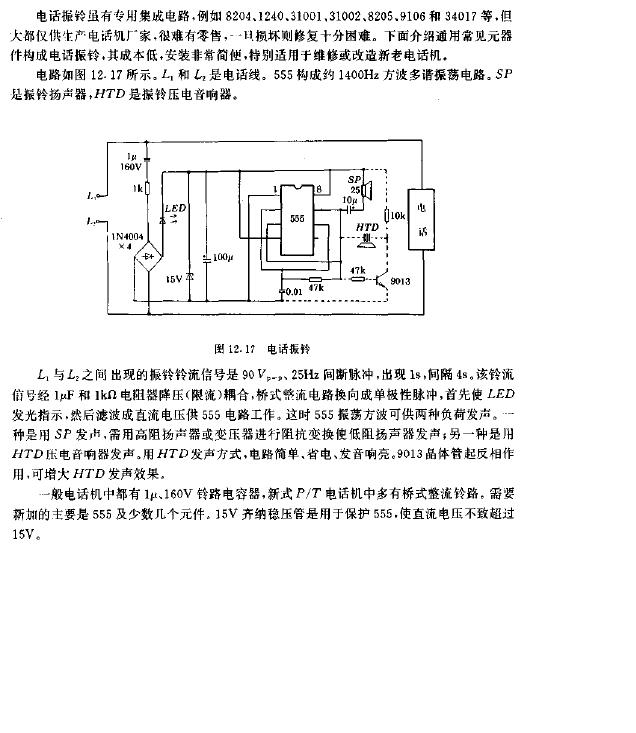 塑料球与电话机振铃电路图