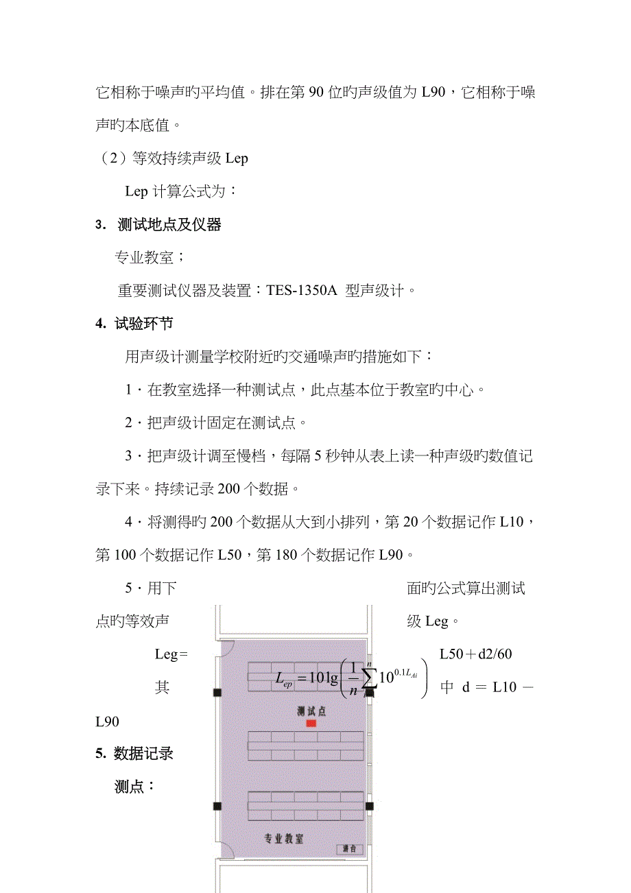 徽章与声级计的使用和噪声测量实验