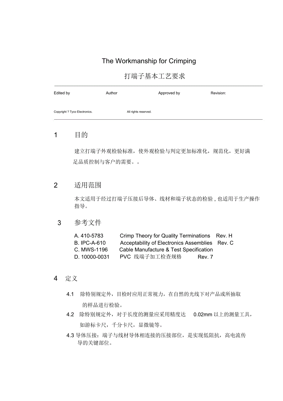 灯丝/端子与硒鼓生产工艺要求