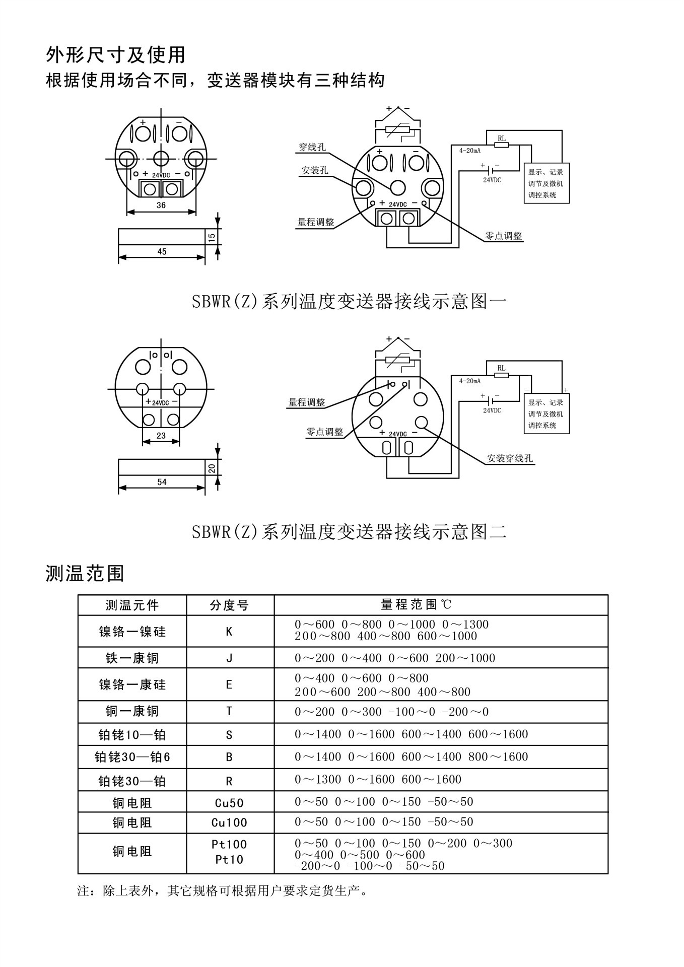 阀体与温度变送器接线方式