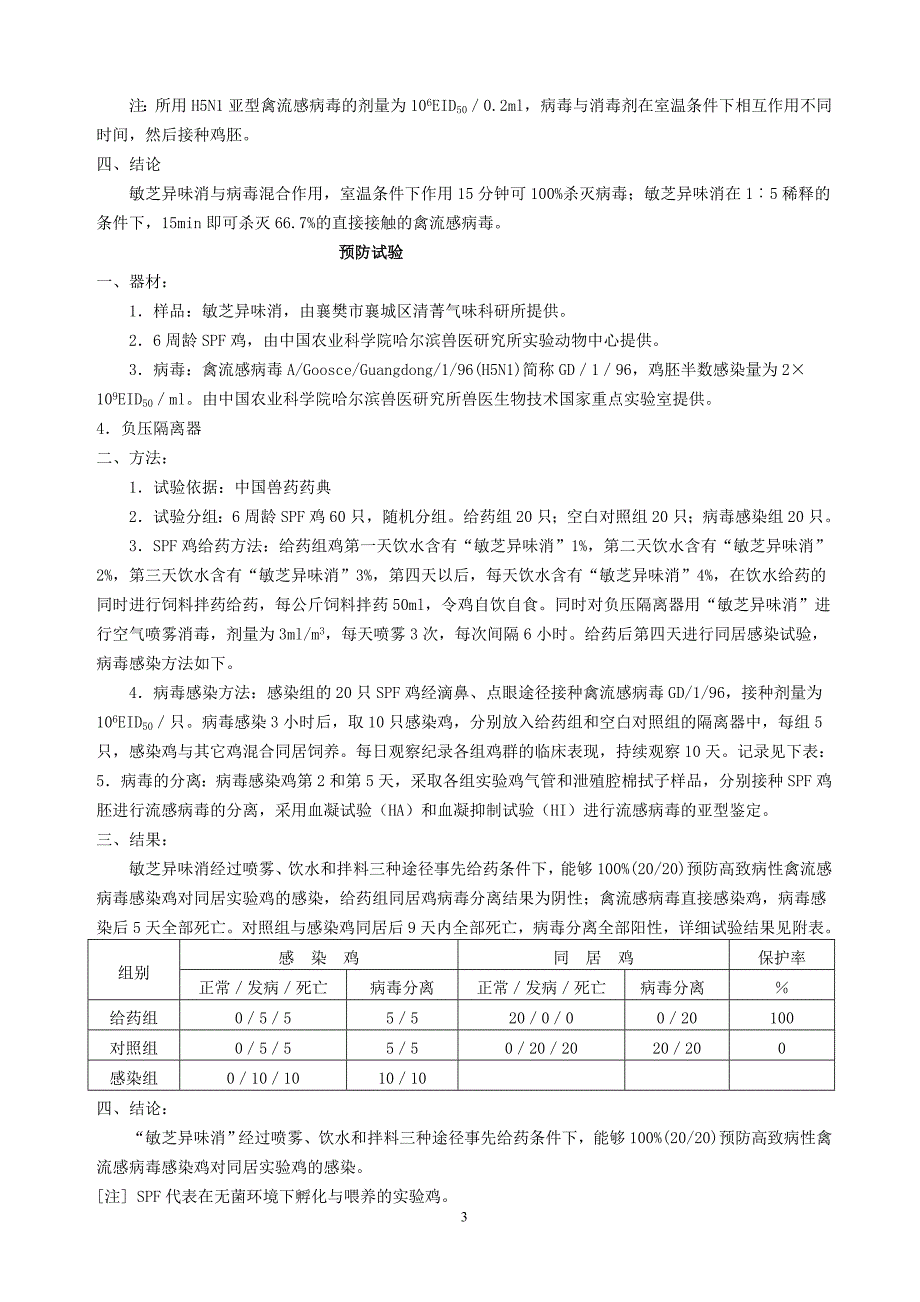 杀螨剂与面具与工业硅硅含量测定实验报告