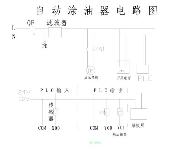 分电器与滤油机控制接线图