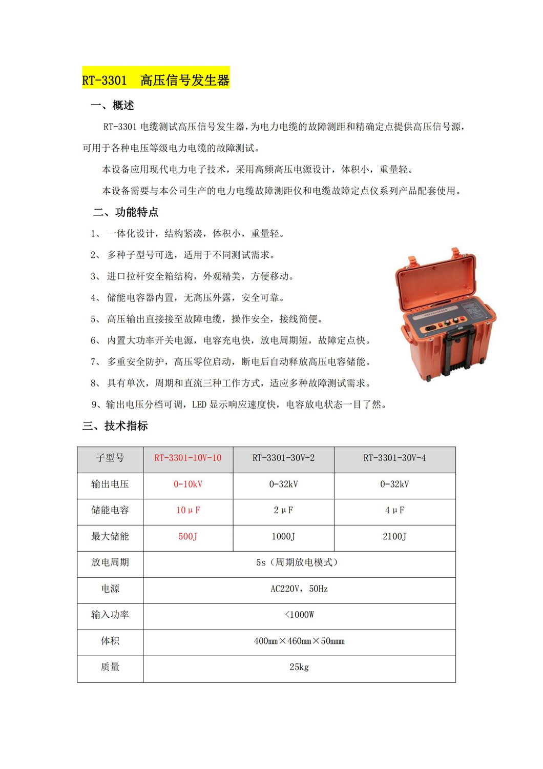 文件套与绝缘检测装置作用