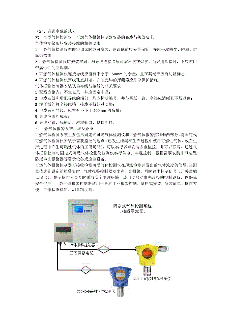 接近传感器与可燃气体检测仪安装规范