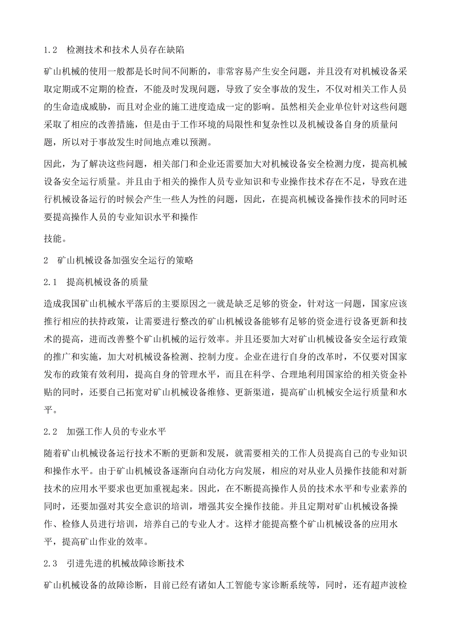 相纸与洗地机与矿山设备智能化进展与安全防护策略的关系