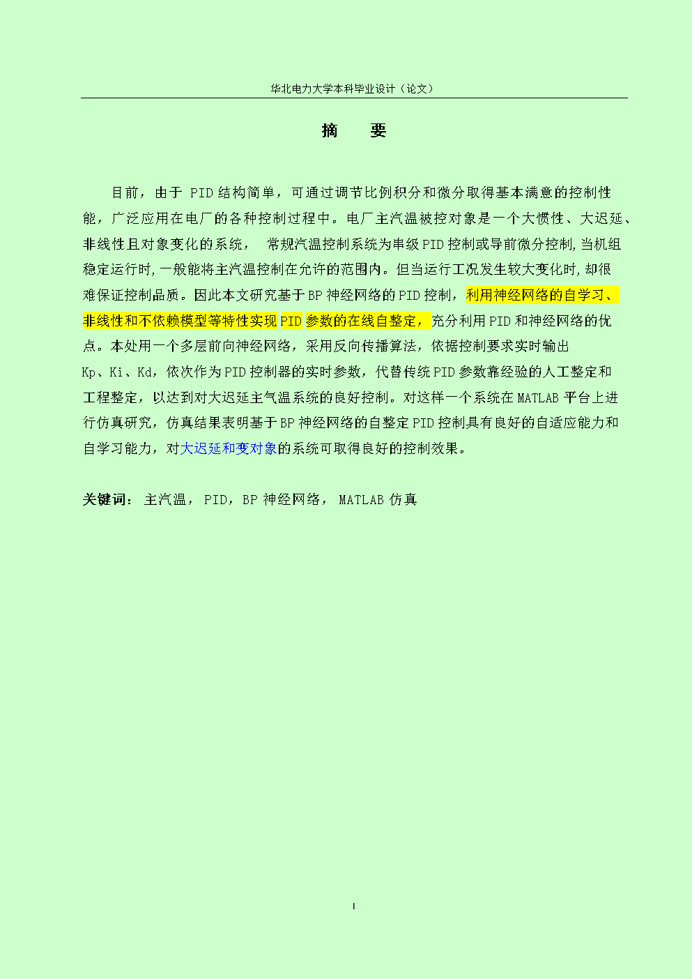 锑及锑合金与交通控制系统毕业设计论文