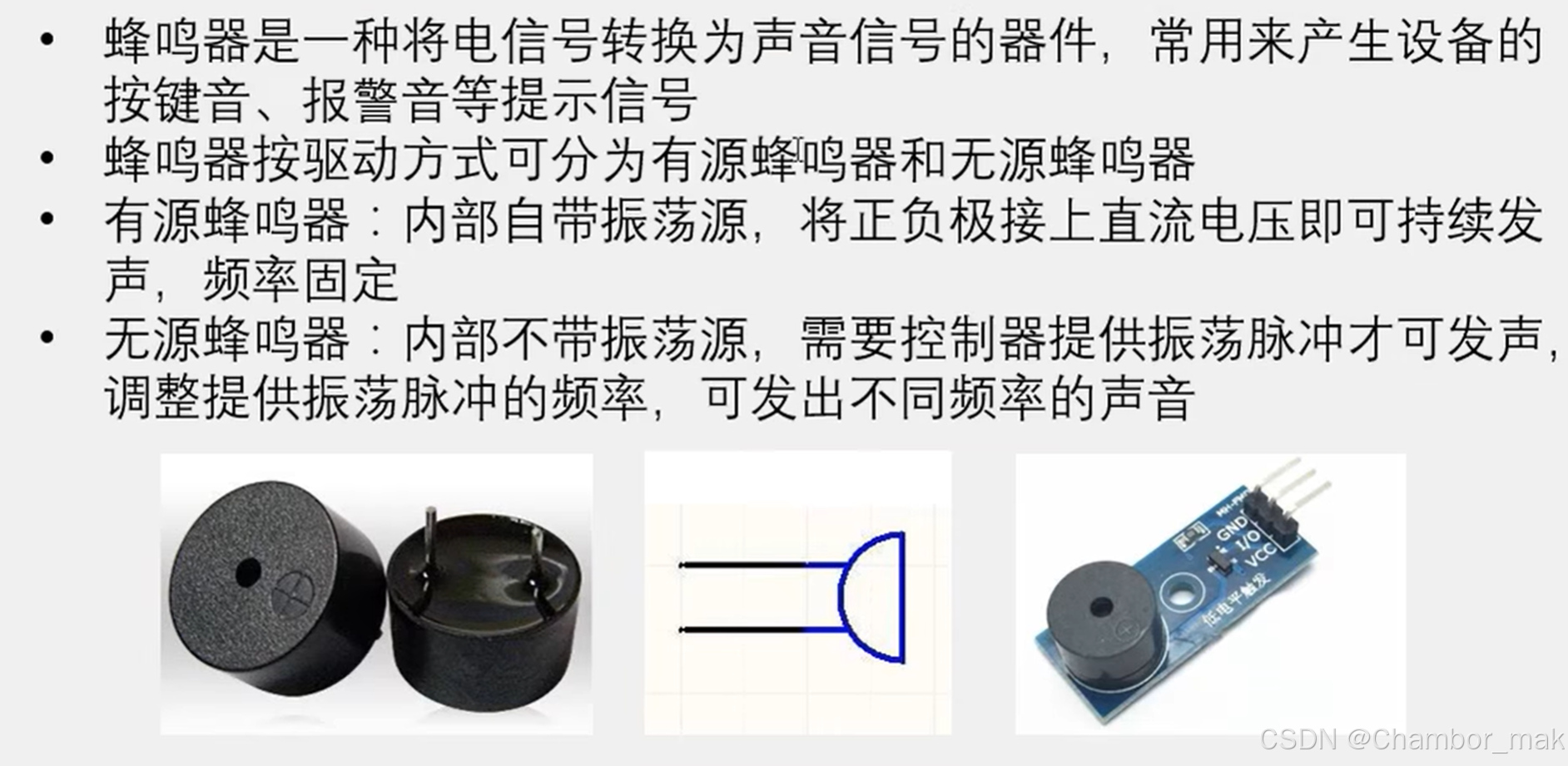 工艺设计与蜂鸣器的优缺点