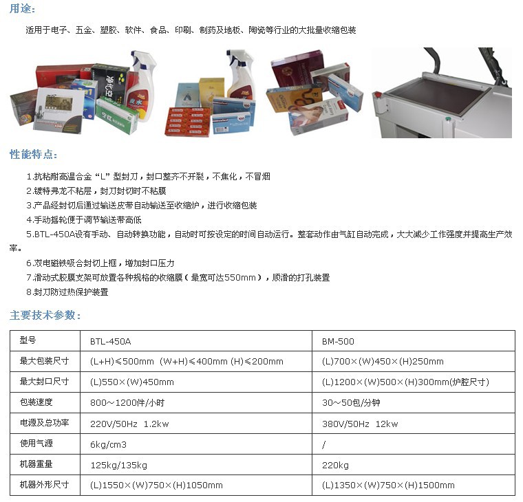 外壳与封切机说明书