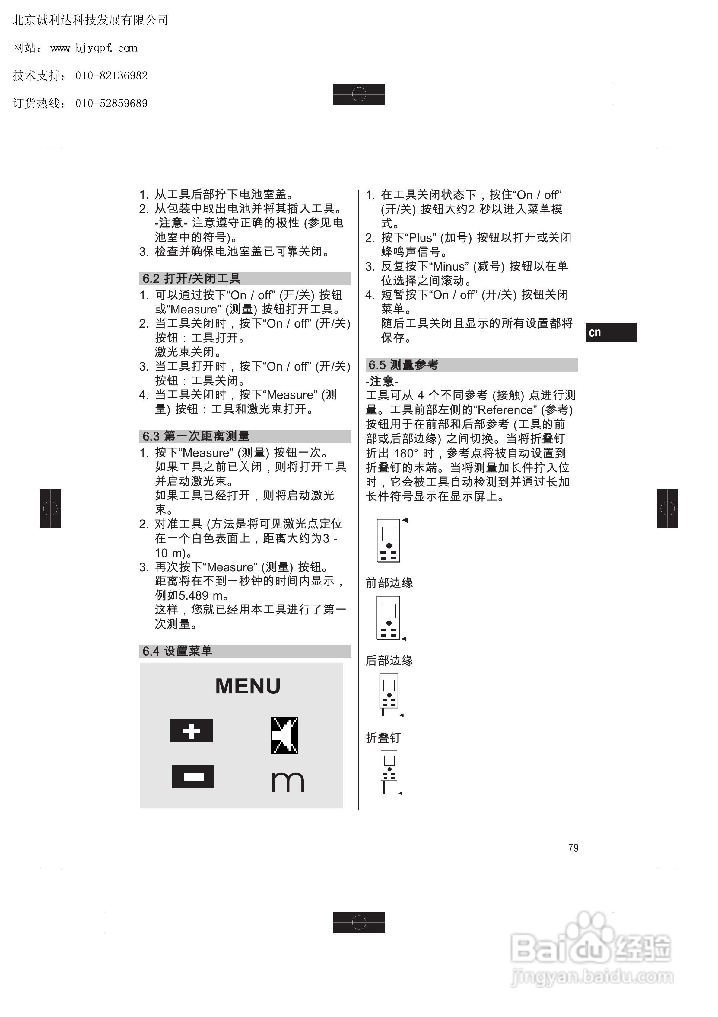 棉类与普通塑料与测距仪说明书区别