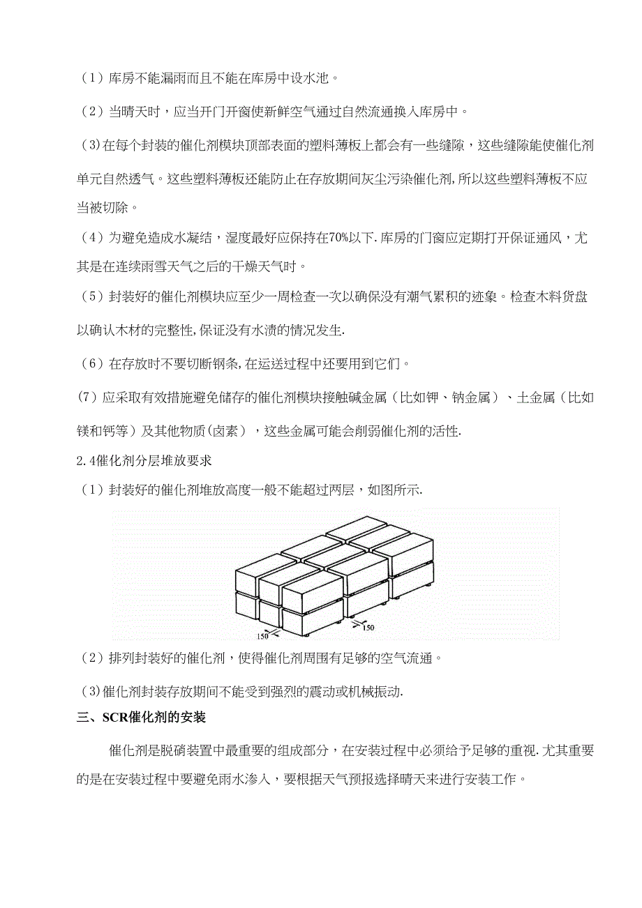 户外、旅游用品与催化剂模块安装工艺及质量要求