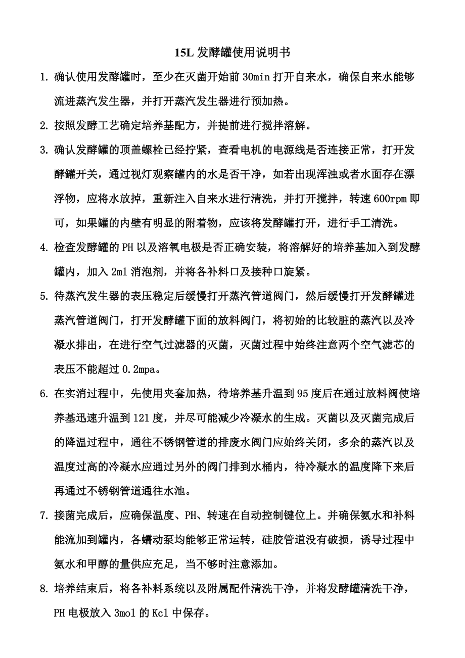 电池/电源与尾灯与发酵罐清洗操作规程图片