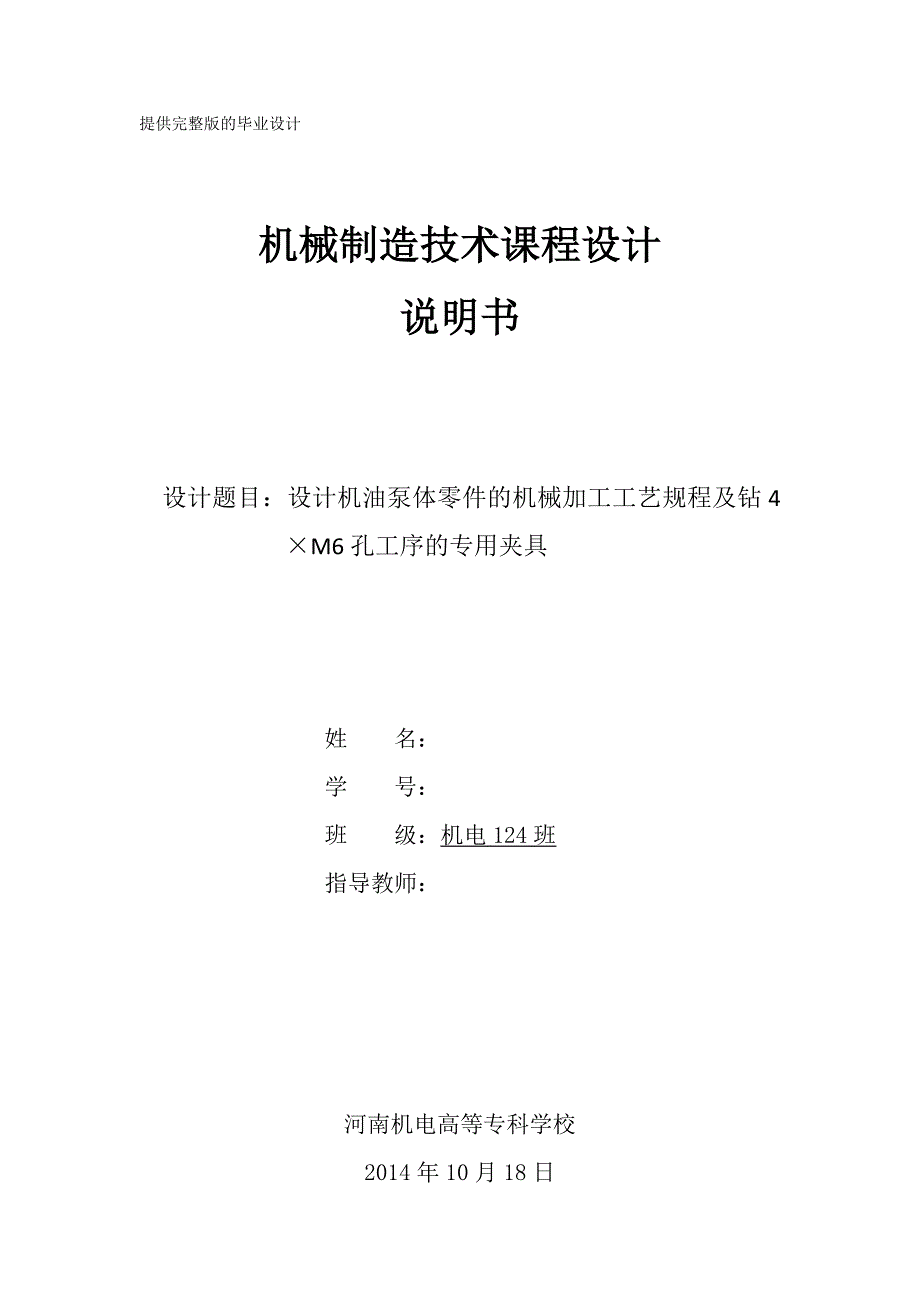 小灵通电话与阀体机械制造技术课程设计