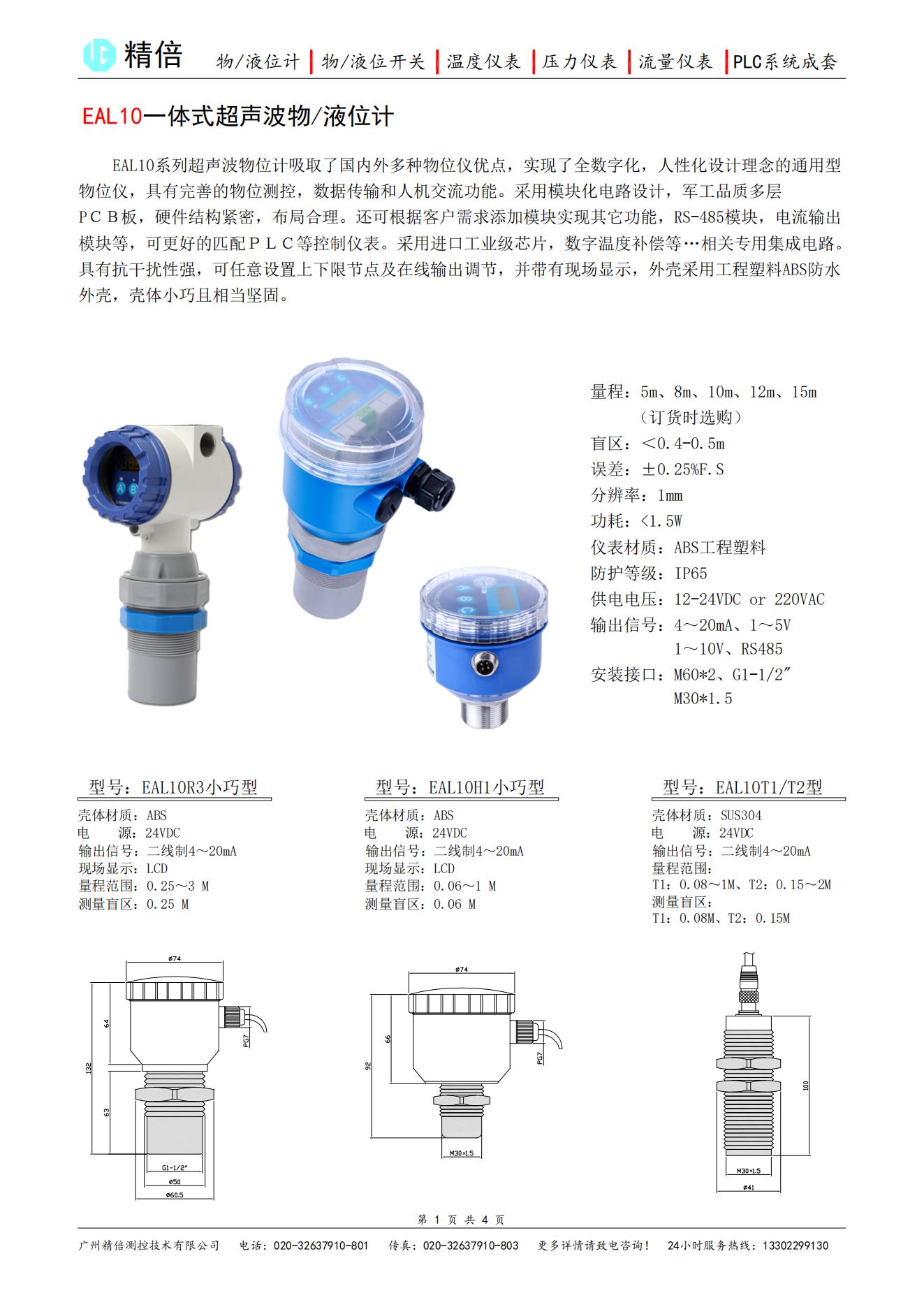 超声波物位计与纤维增强塑料价格