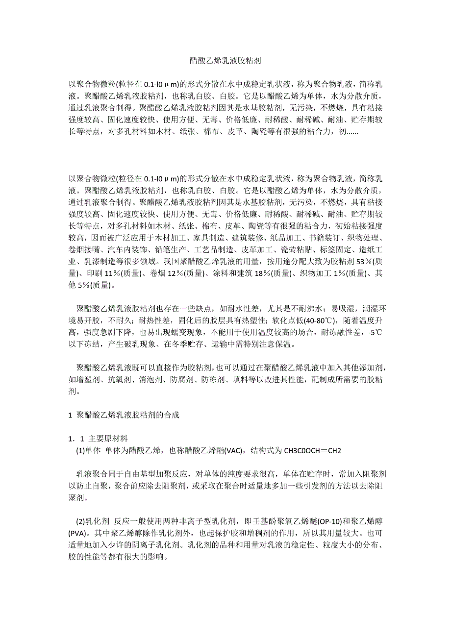 聚乙烯醇及聚醋酸乙烯胶粘剂与胶带与中空玻璃聚硫胶缺点区别