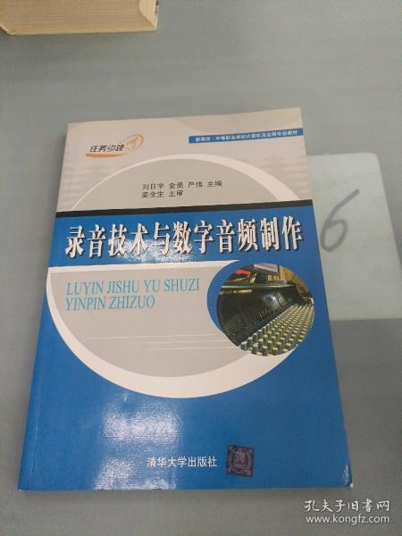 其它专业录音、放音设备与数字采编技术基础