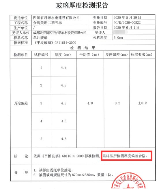 收纳用具与玻璃原片的检测报告有效期是几年