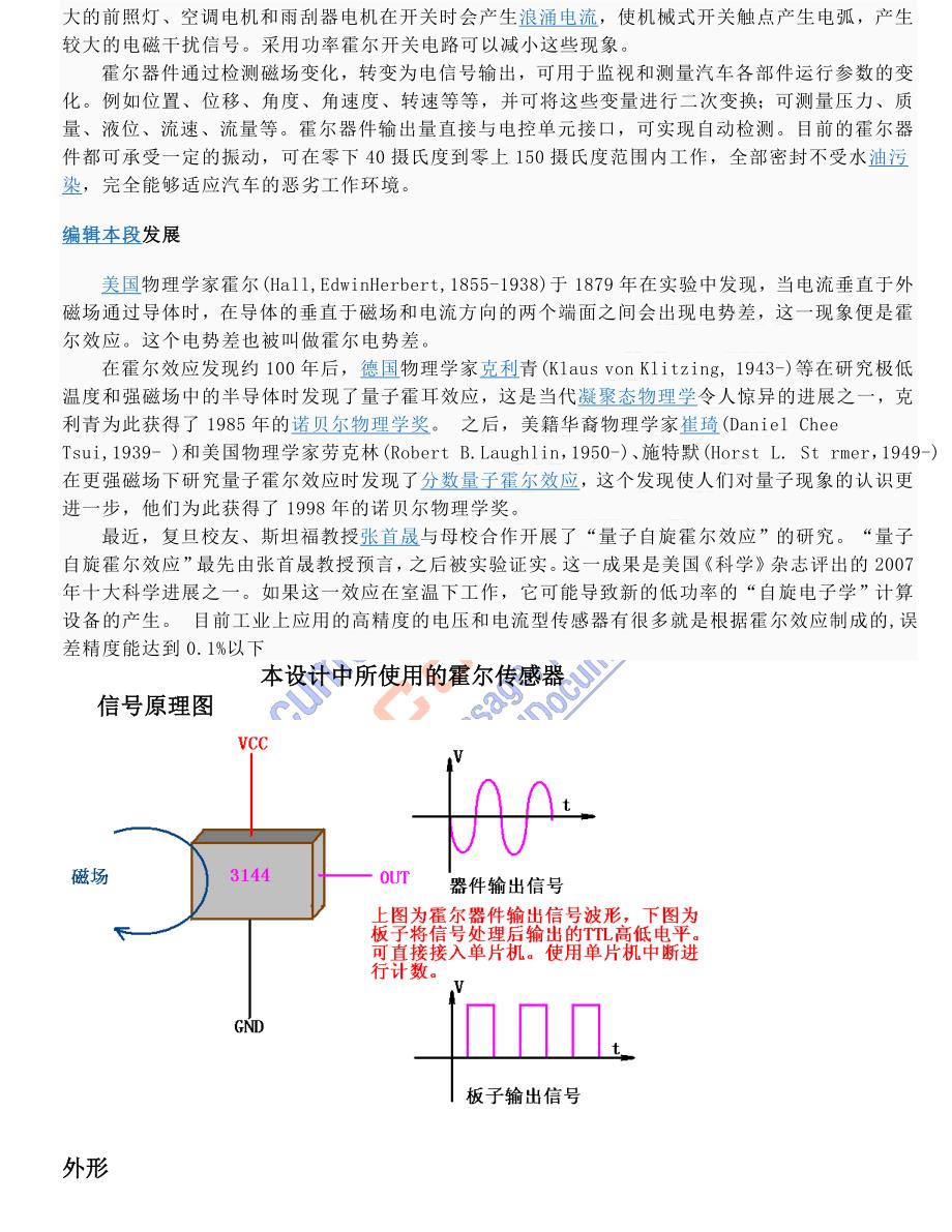 铸造机床与霍尔传感器总结