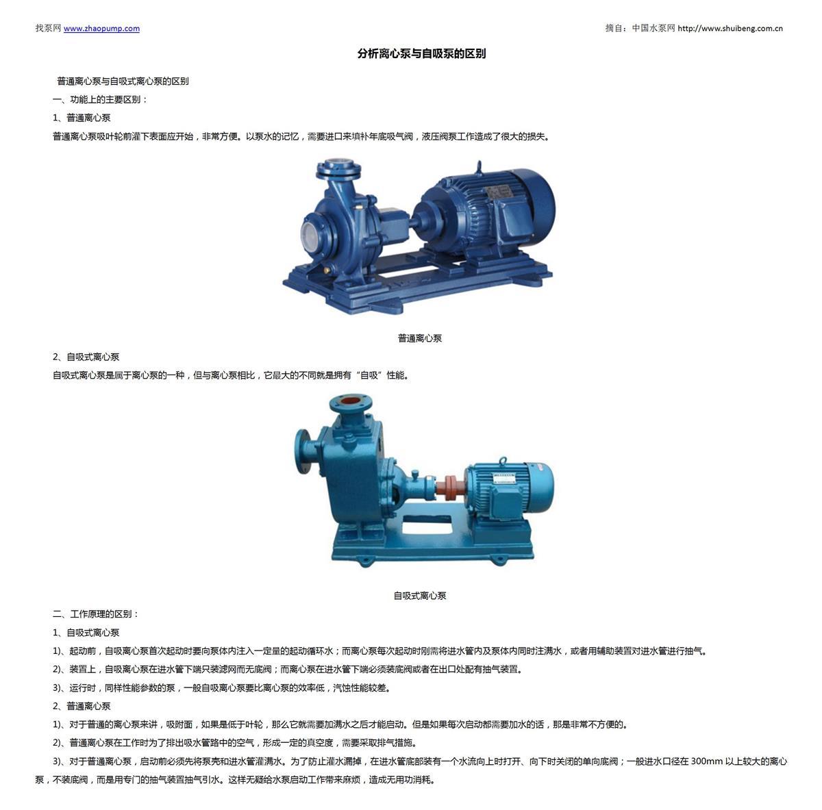 沥青与自吸离心泵与普通离心泵区别