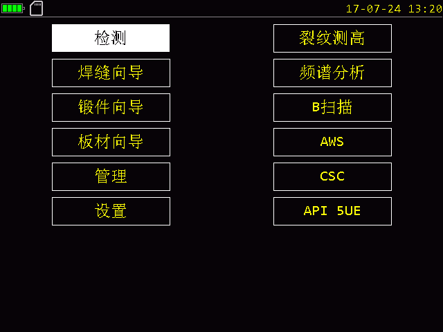 软件与探伤仪功能