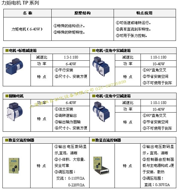 票据打印机与力矩电机什么意思