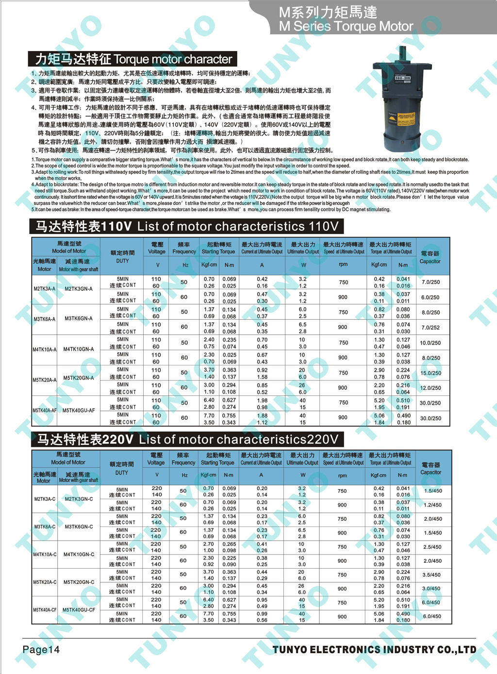 票据打印机与力矩电机什么意思