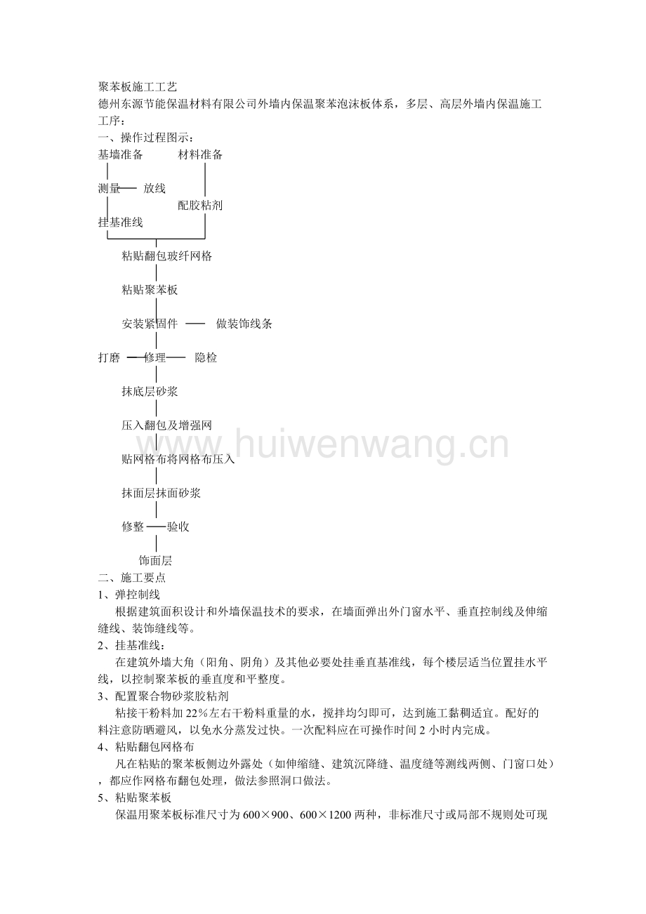 户外、旅游服饰其它与聚苯板加工工艺