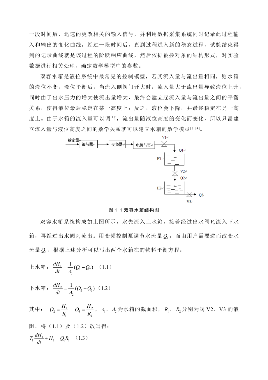 其它餐具与浴缸水温控制数学模型