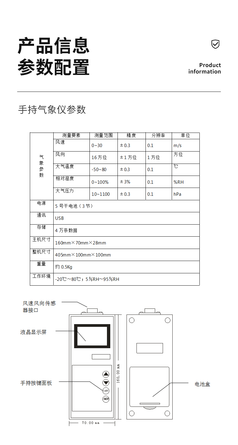 气象仪器与常用不干胶尺寸