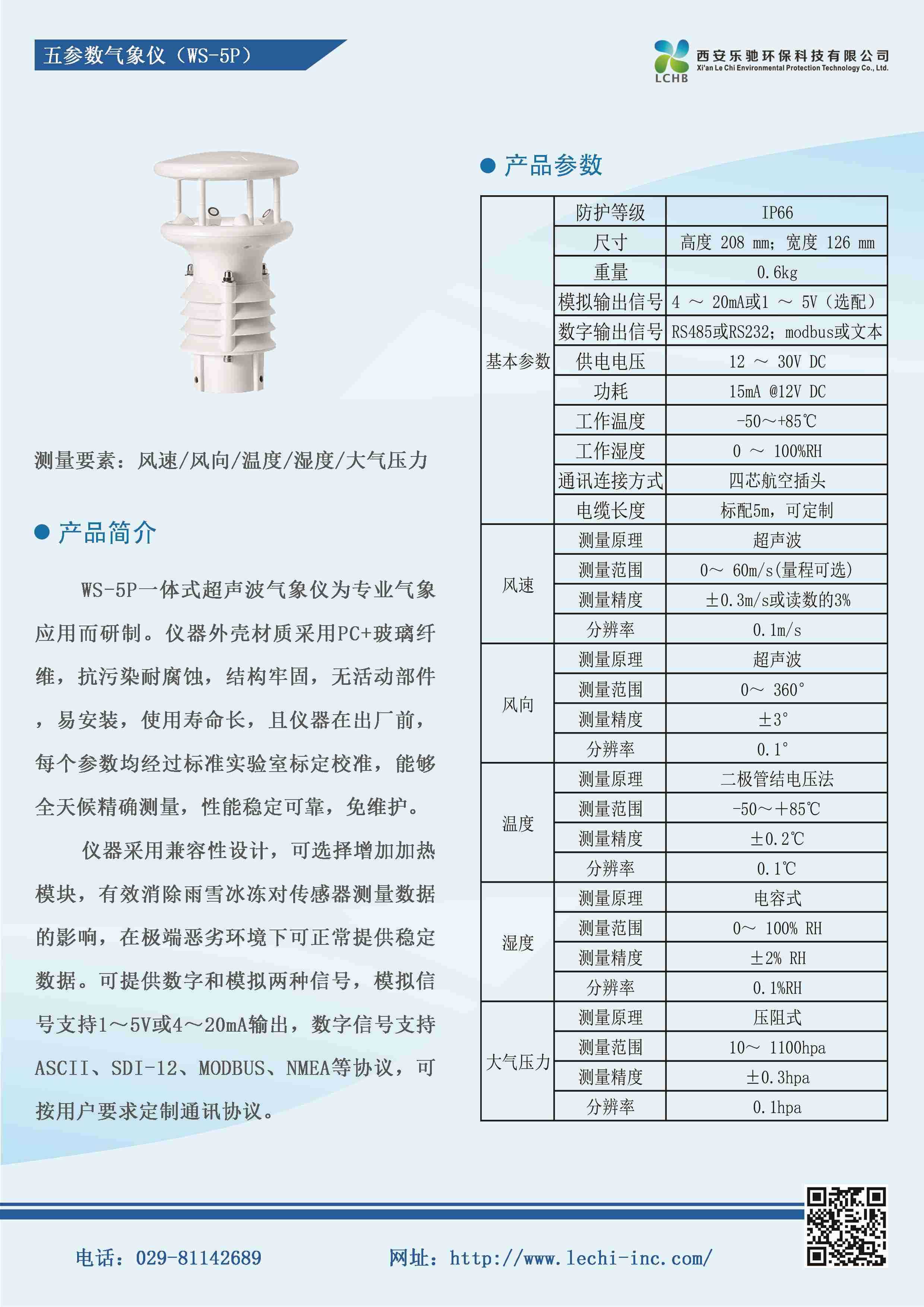 气象仪器与常用不干胶尺寸