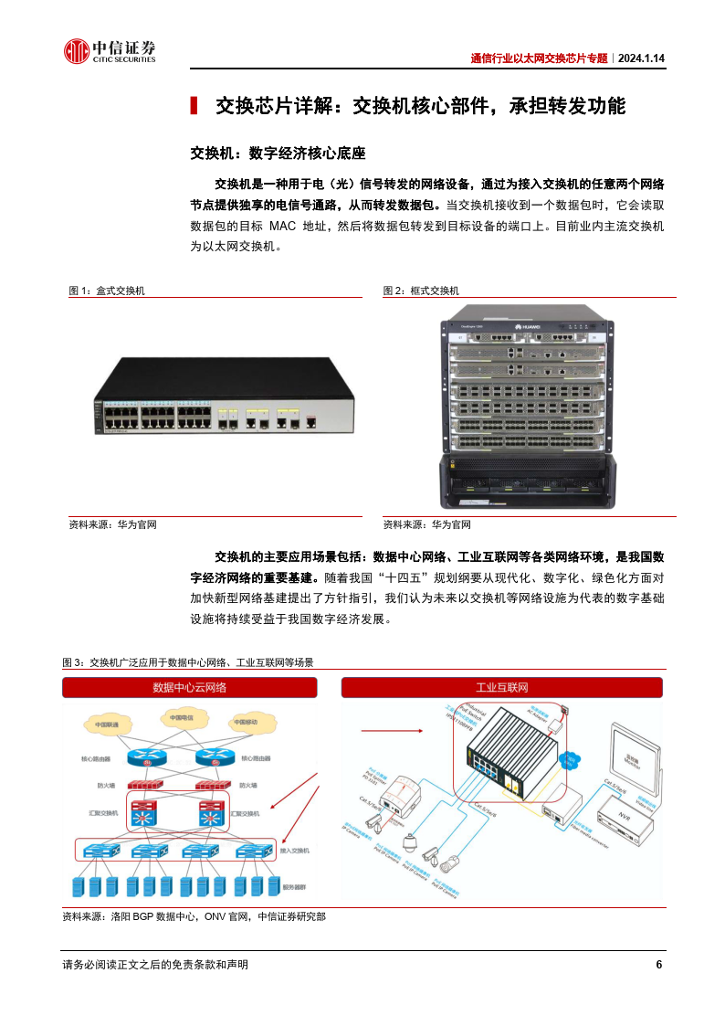 年检与智能交换机的作用