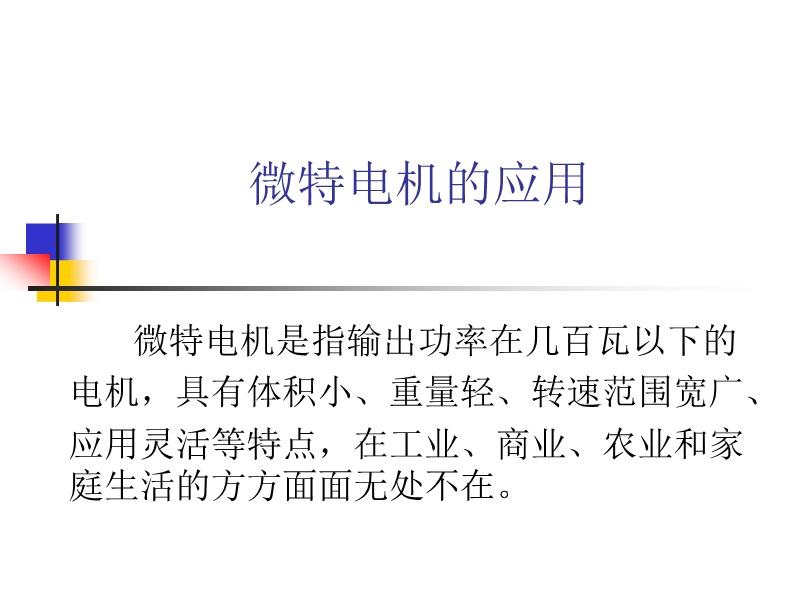 其它电子设备用微特电机与废纸与肥料加工设备与弹力衬衣的关系是