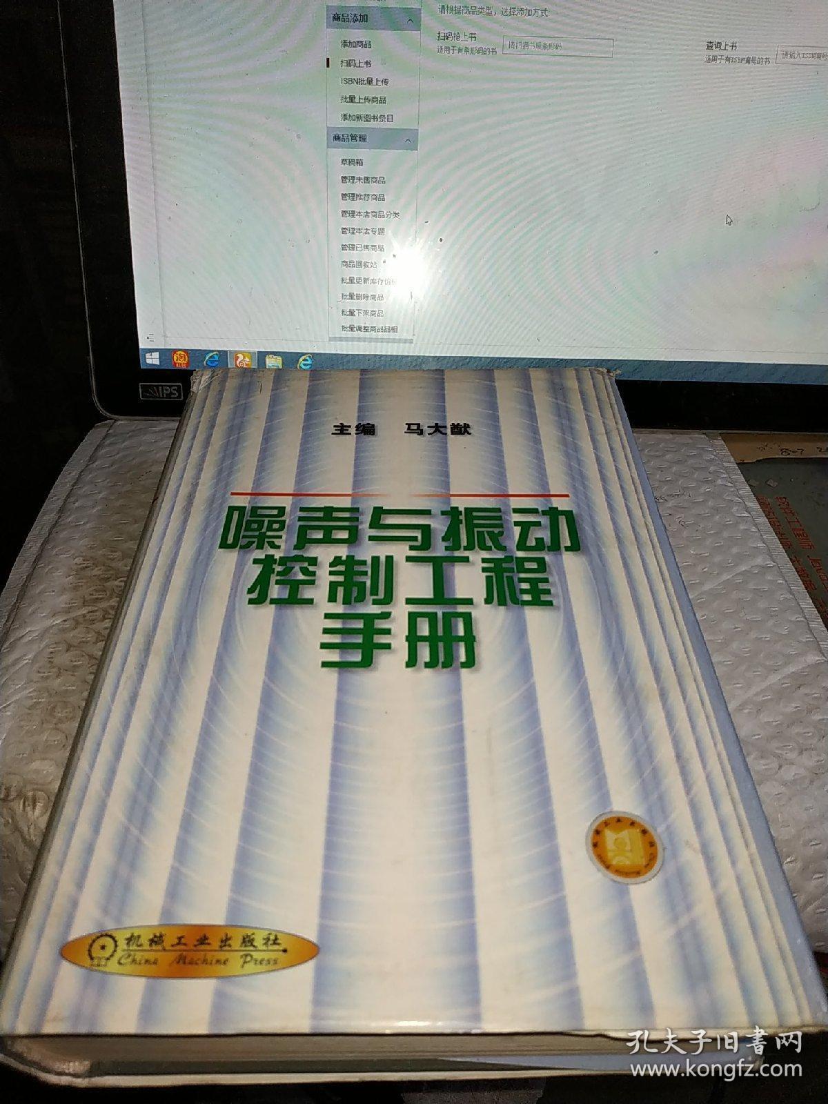 橡皮与噪声与振动控制手册