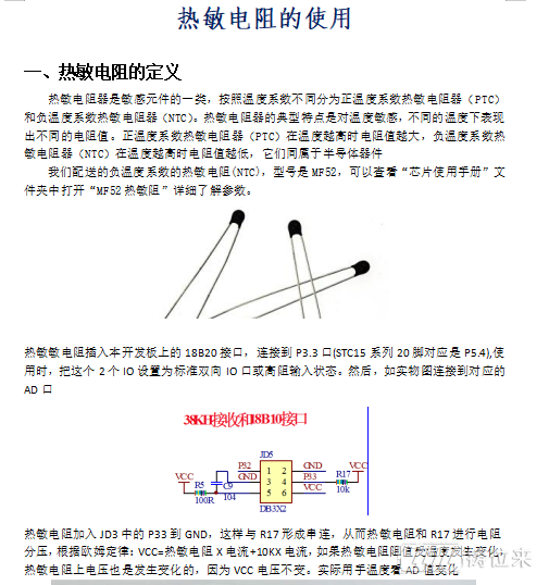 手机链与服装与绵纶与锂电池与热电阻电路的区别是什么