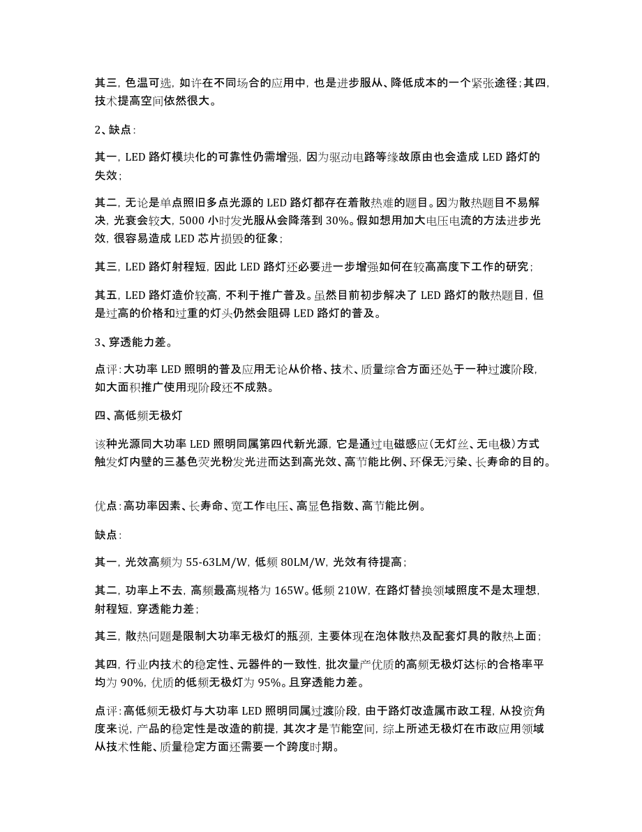 二手照明器材与粘合剂配方分析