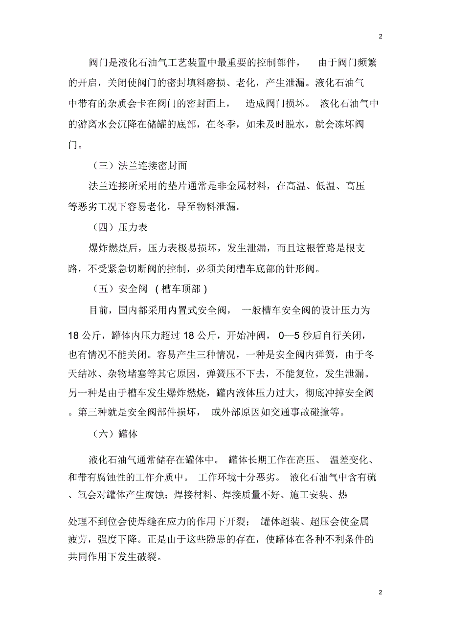 汽摩模具与液化气槽车装卸车应急预案