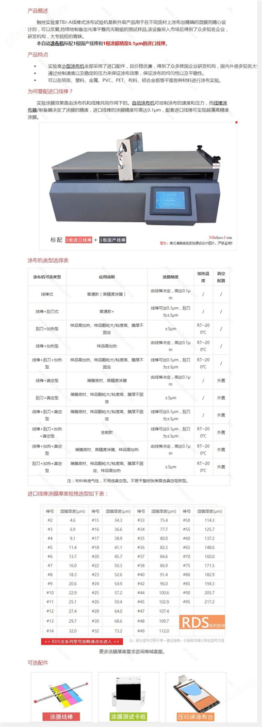 电子元件参数测试仪器与涂布机技术参数