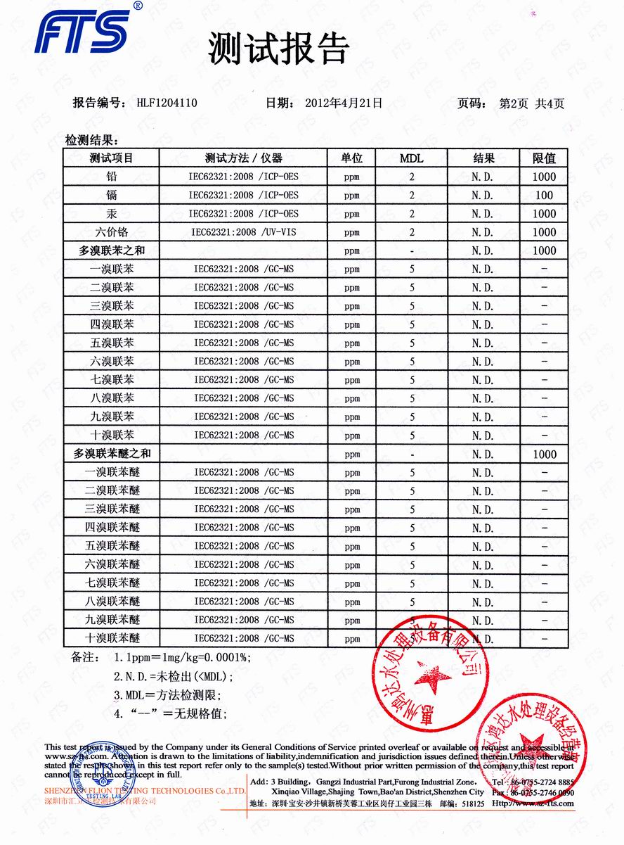 其它化学纤维与滤清器检测报告