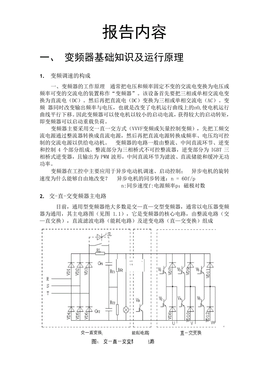 金属粉末与变频器模拟信号操作控制实验报告