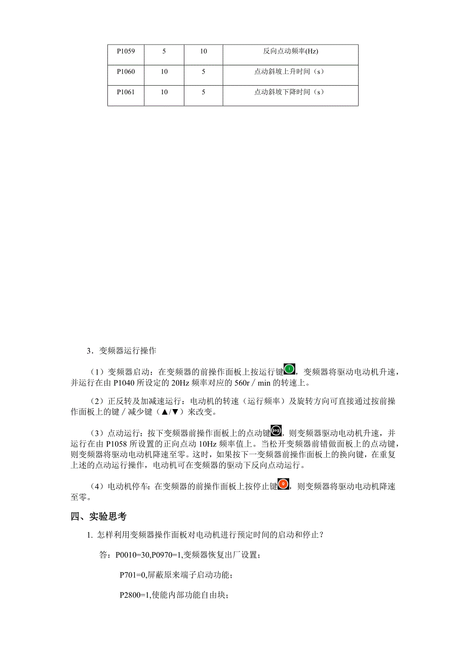 金属粉末与变频器模拟信号操作控制实验报告