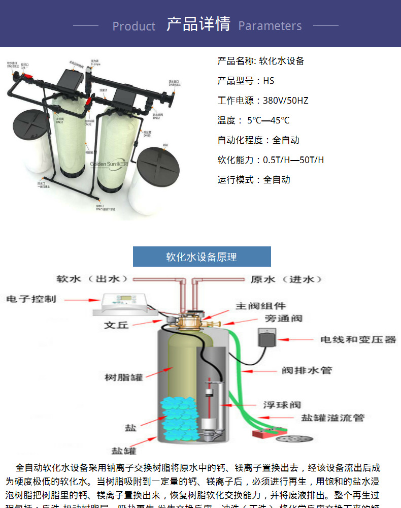 体育运动配套产品与软化水机器设备