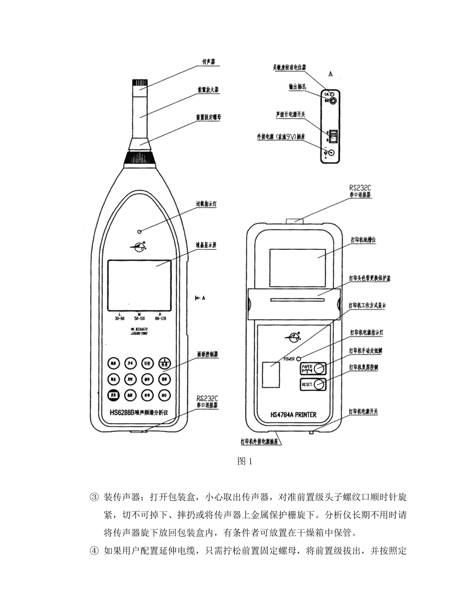 单向阀与hs6288e噪声仪器使用说明